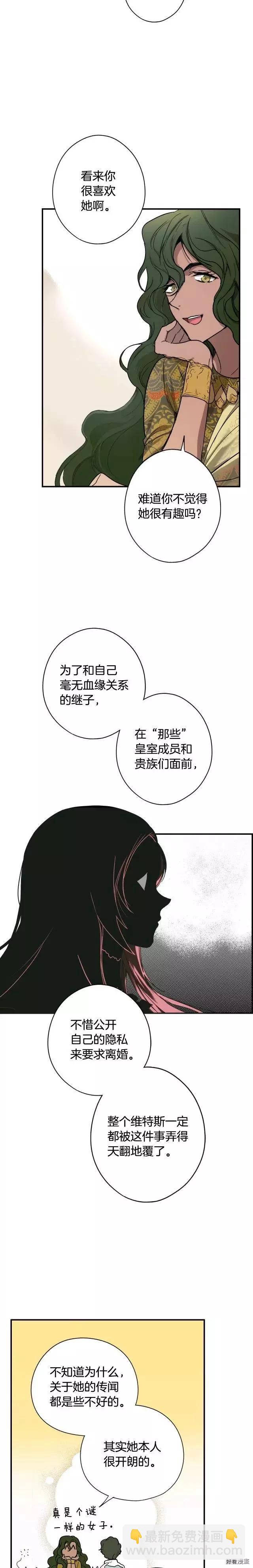 某個繼母的童話故事 - 第54話 - 1