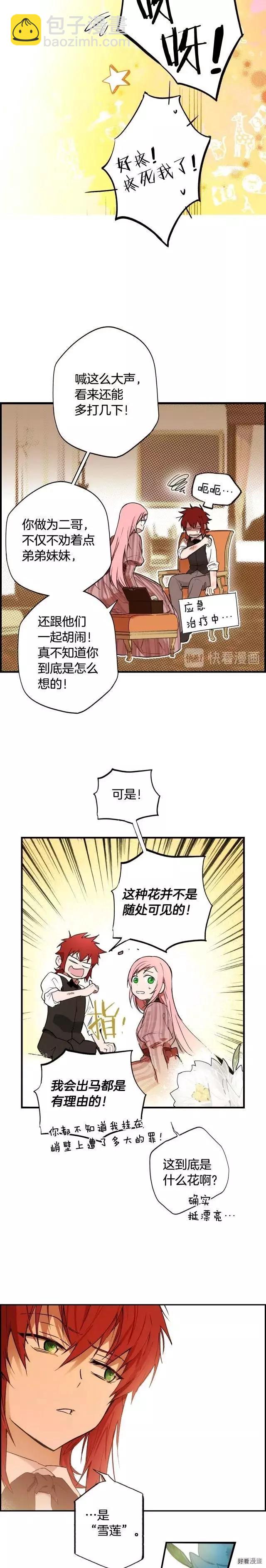 某個繼母的童話故事 - 第56話 - 1