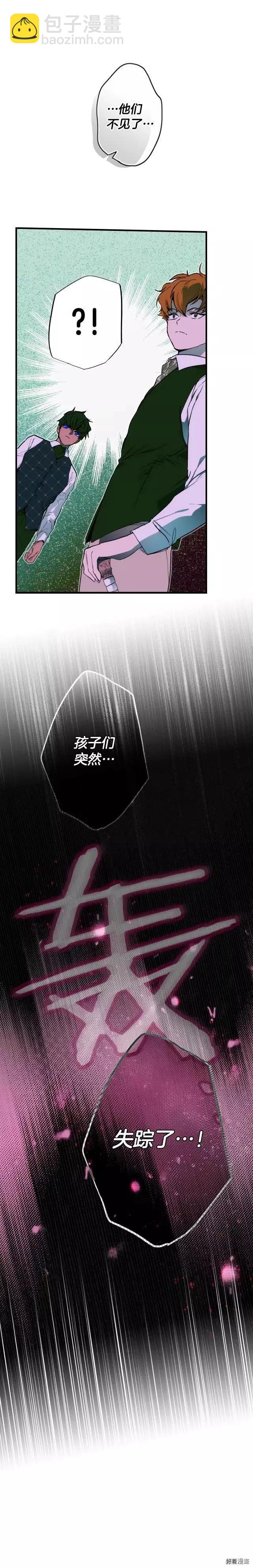 某个继母的童话故事 - 第56话 - 4