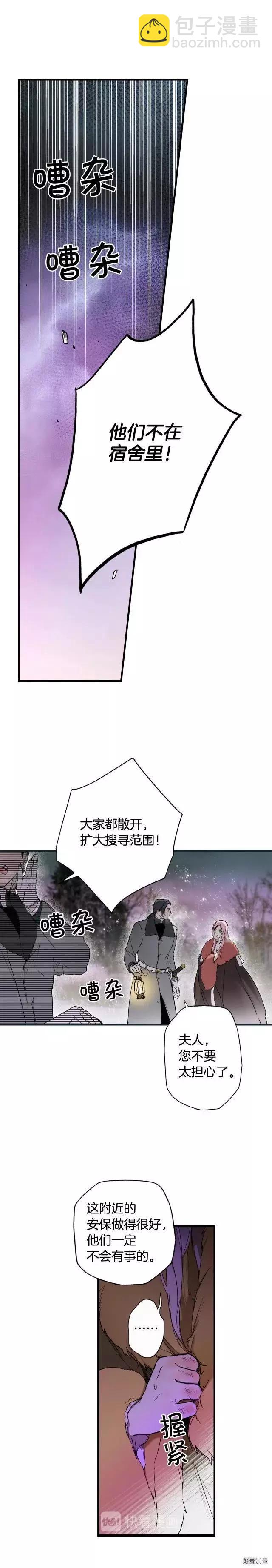 某个继母的童话故事 - 第56话 - 5