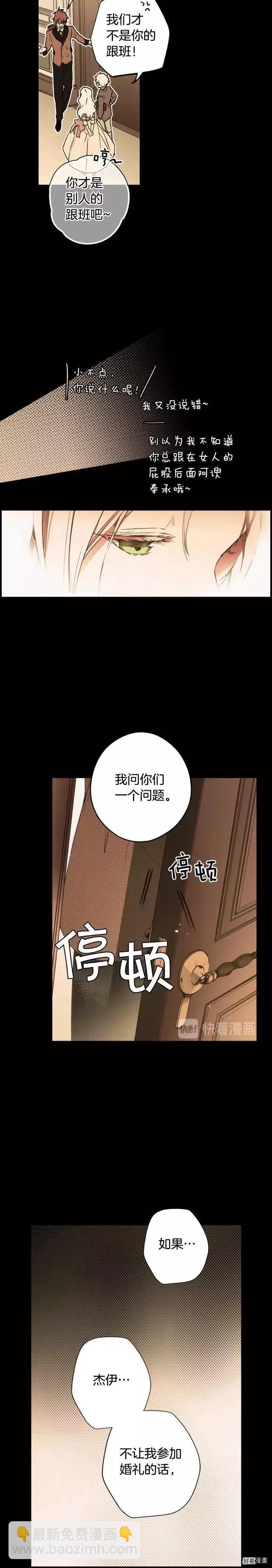 某個繼母的童話故事 - 第58話 - 5