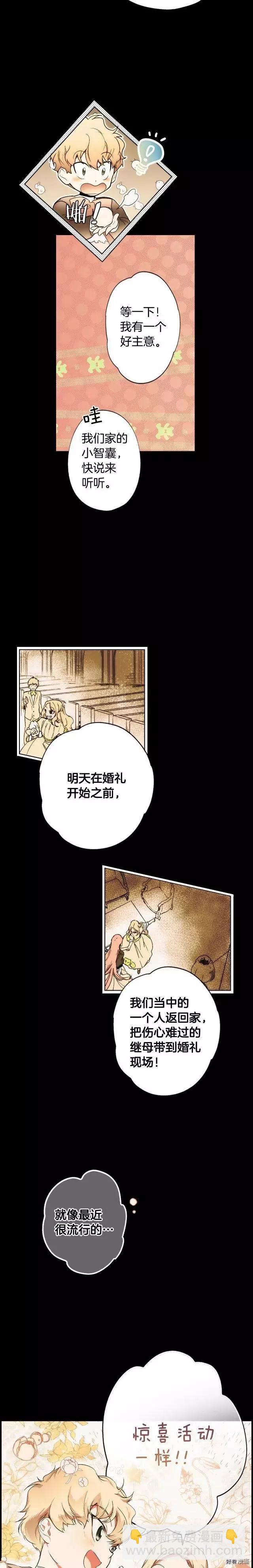 某個繼母的童話故事 - 第58話 - 1