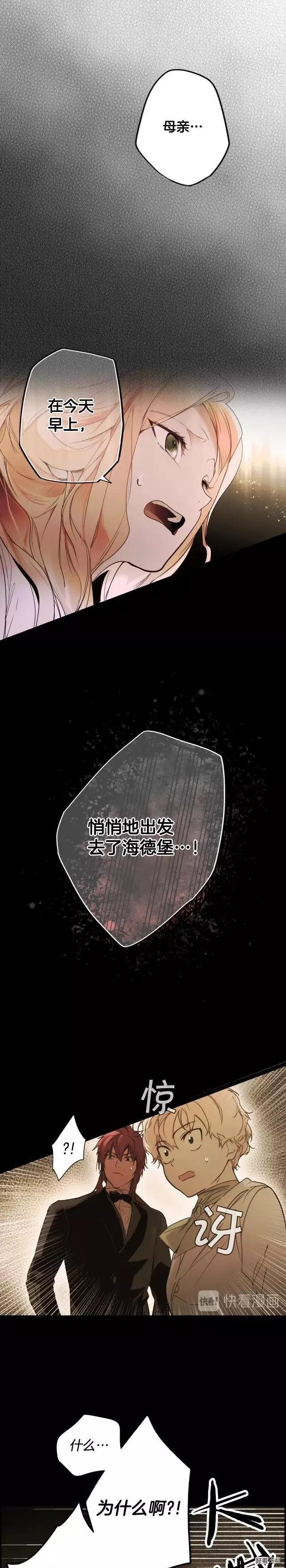 某个继母的童话故事 - 第60话 - 4