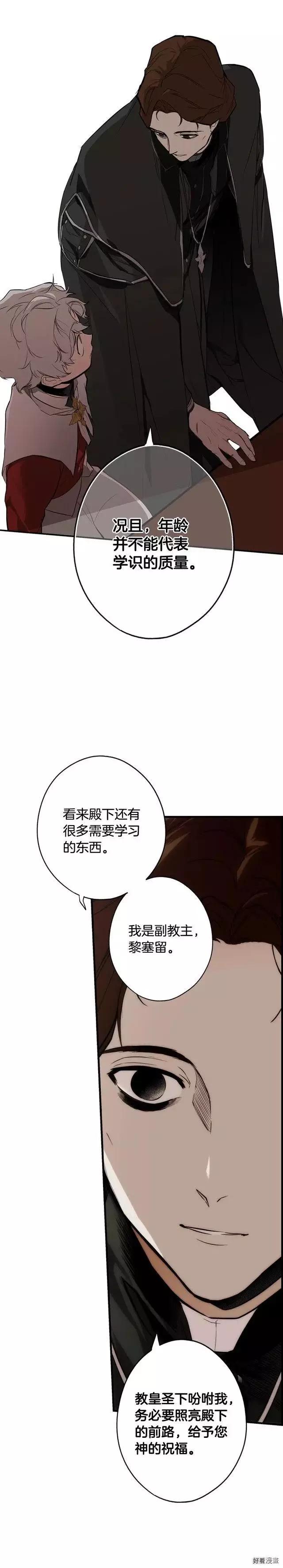 某個繼母的童話故事 - 第64話 - 5