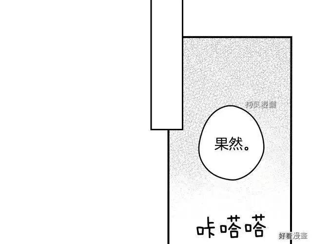 某個繼母的童話故事 - 第67話(1/5) - 4