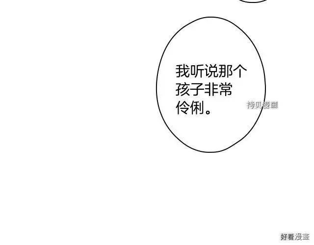 某個繼母的童話故事 - 第67話(1/5) - 2