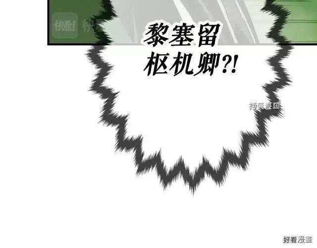 某個繼母的童話故事 - 第69話(1/4) - 6