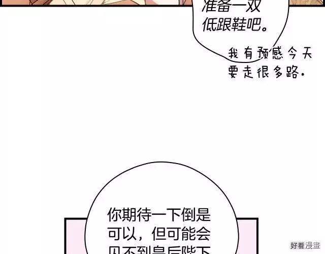 某個繼母的童話故事 - 第73話(1/5) - 6