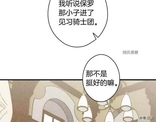 某个继母的童话故事 - 第75话(1/4) - 6