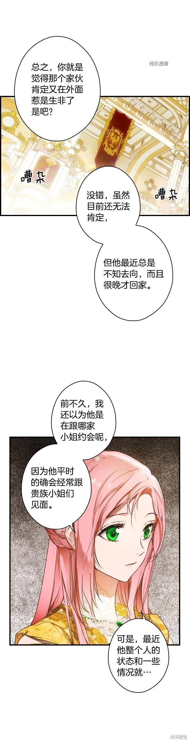 某个继母的童话故事 - 第79话 - 7