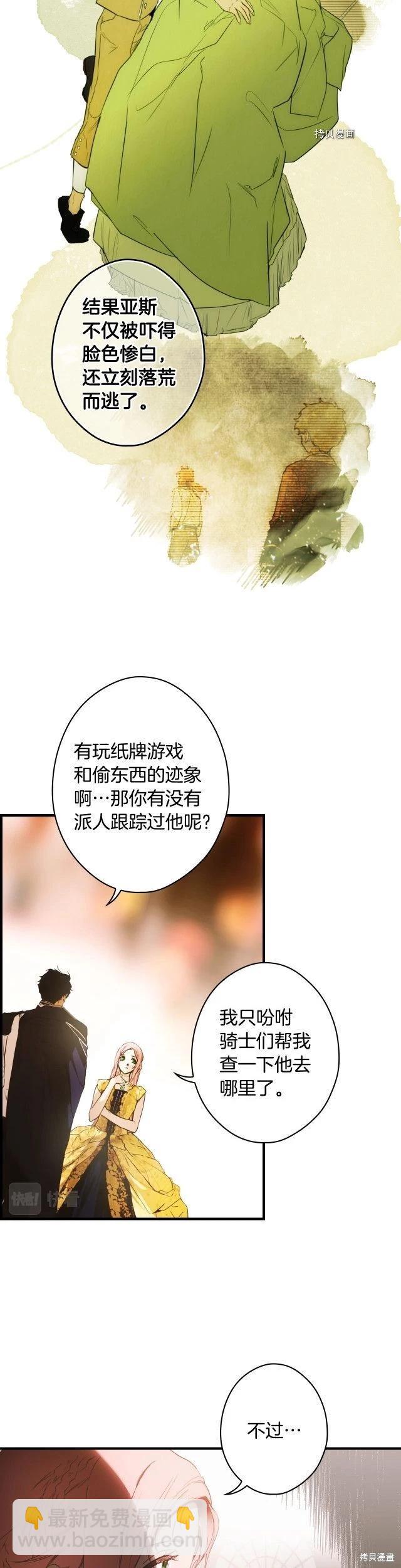 某个继母的童话故事 - 第79话 - 2