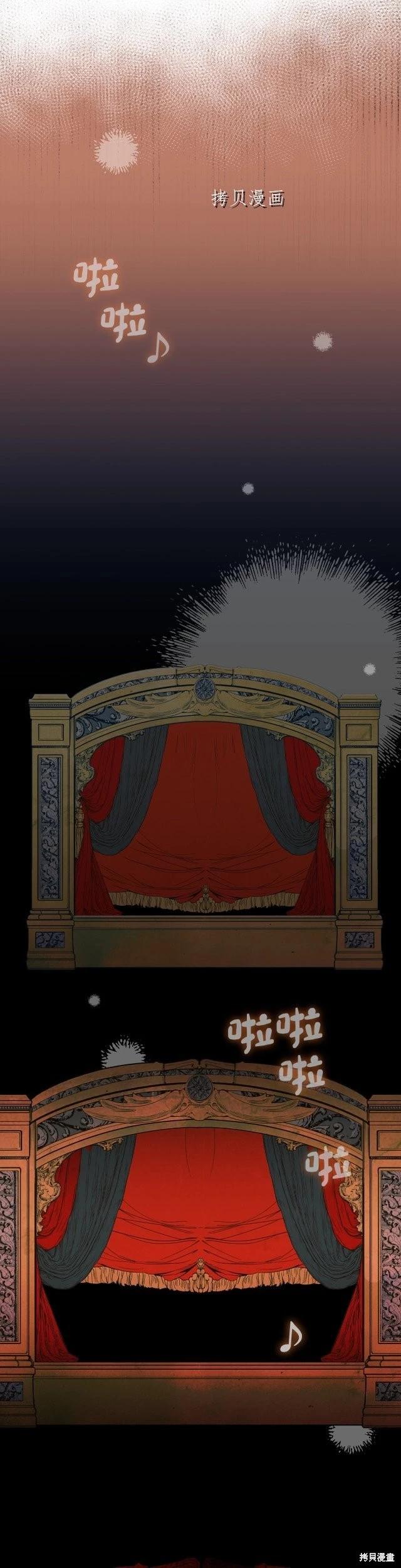 某個繼母的童話故事 - 第83話 - 1