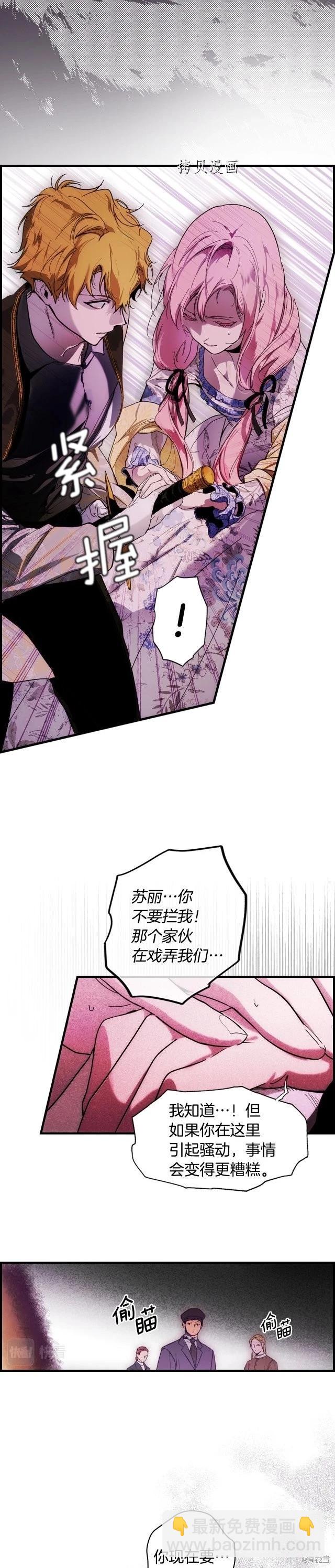 某個繼母的童話故事 - 第83話 - 4