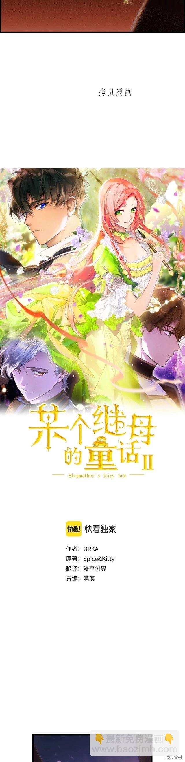 某個繼母的童話故事 - 第83話 - 8