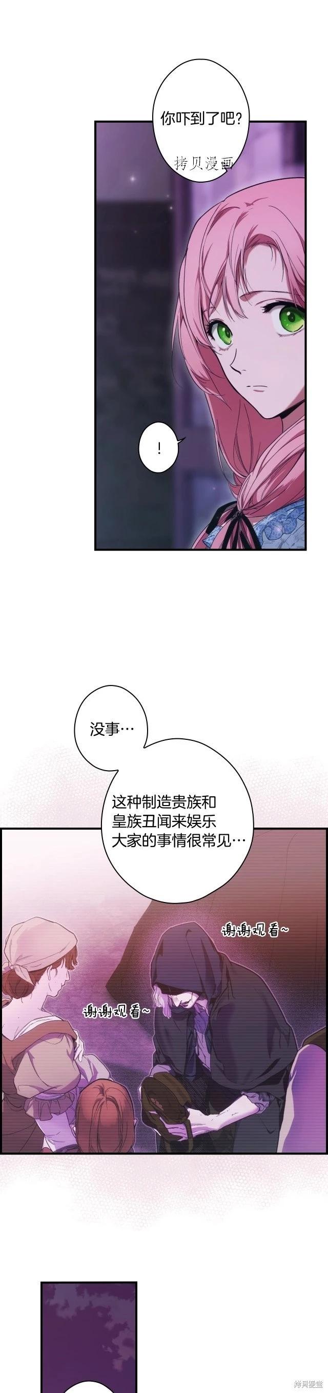 某個繼母的童話故事 - 第83話 - 2