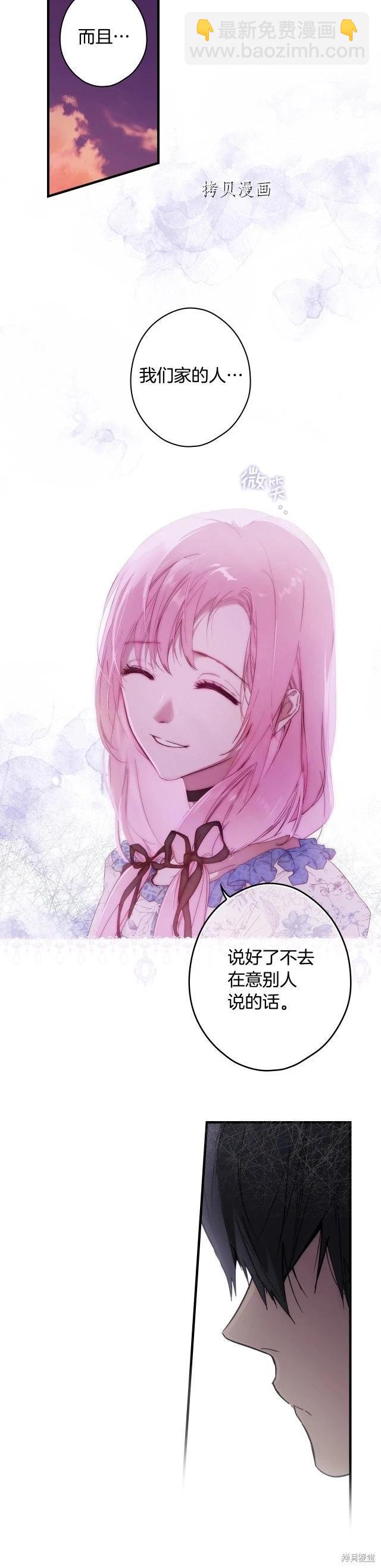 某個繼母的童話故事 - 第83話 - 3