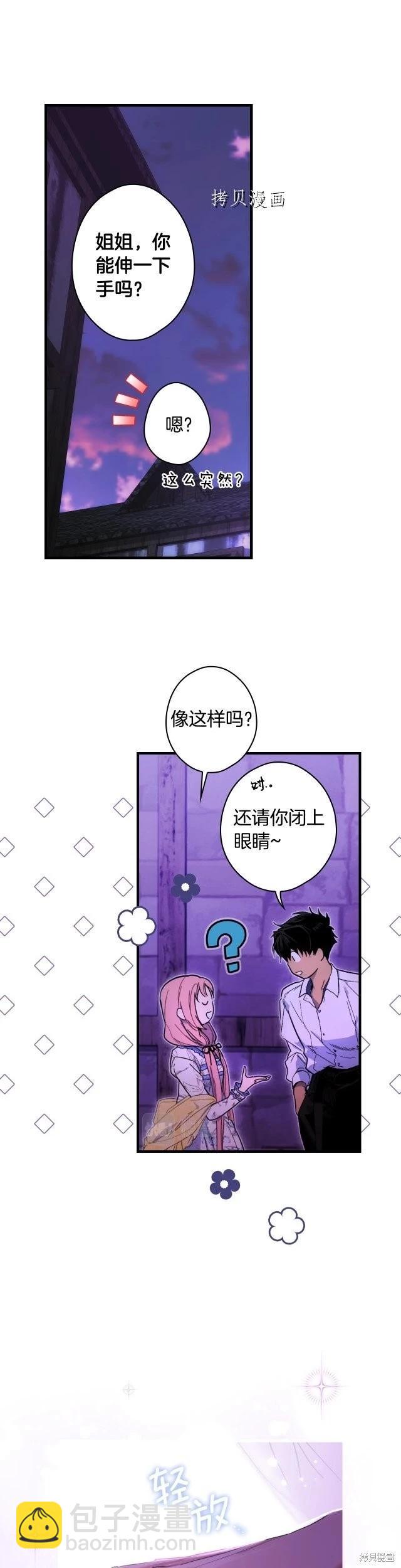 某个继母的童话故事 - 第83话 - 4