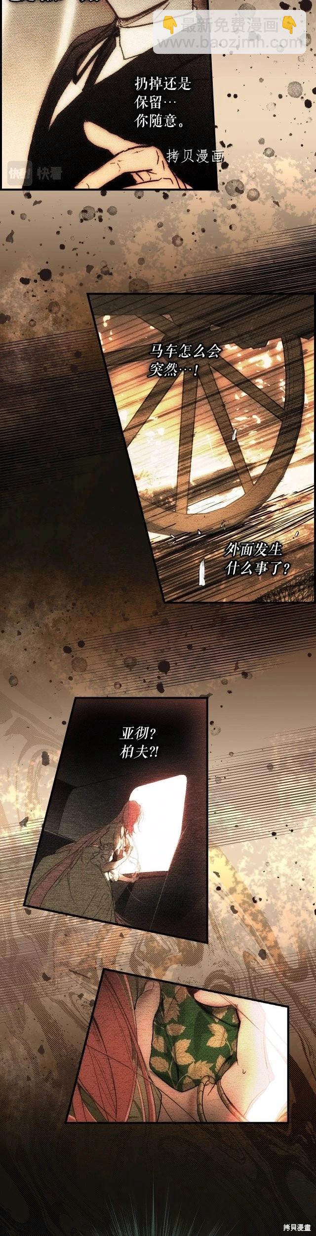 某個繼母的童話故事 - 第83話 - 4