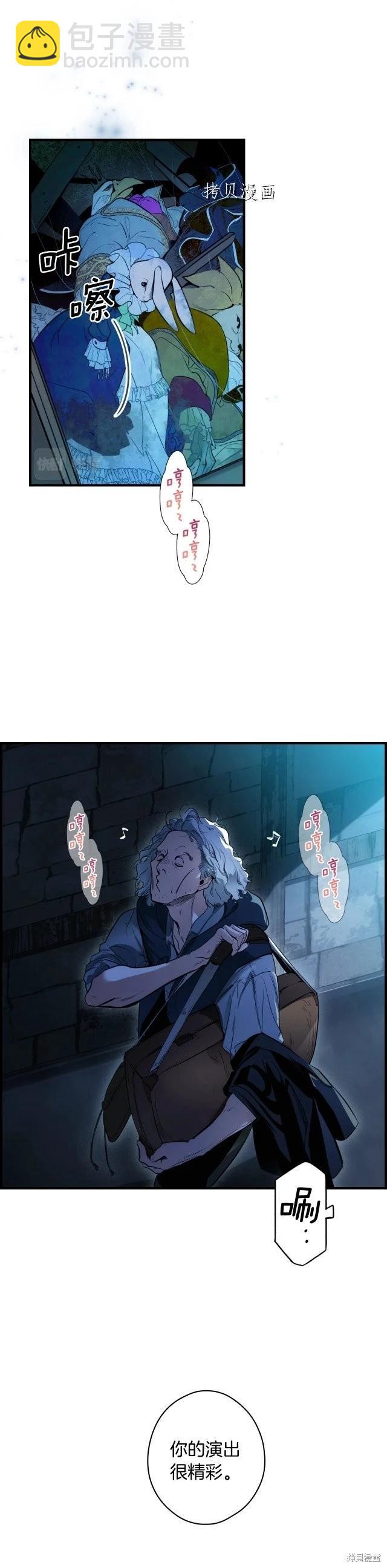 某個繼母的童話故事 - 第83話 - 2