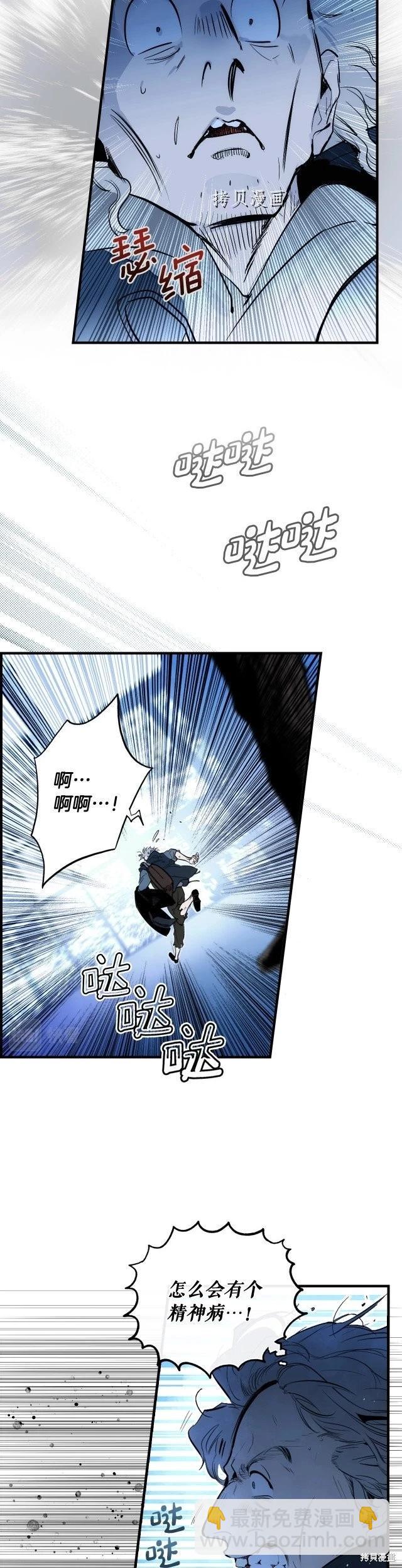 某個繼母的童話故事 - 第83話 - 4