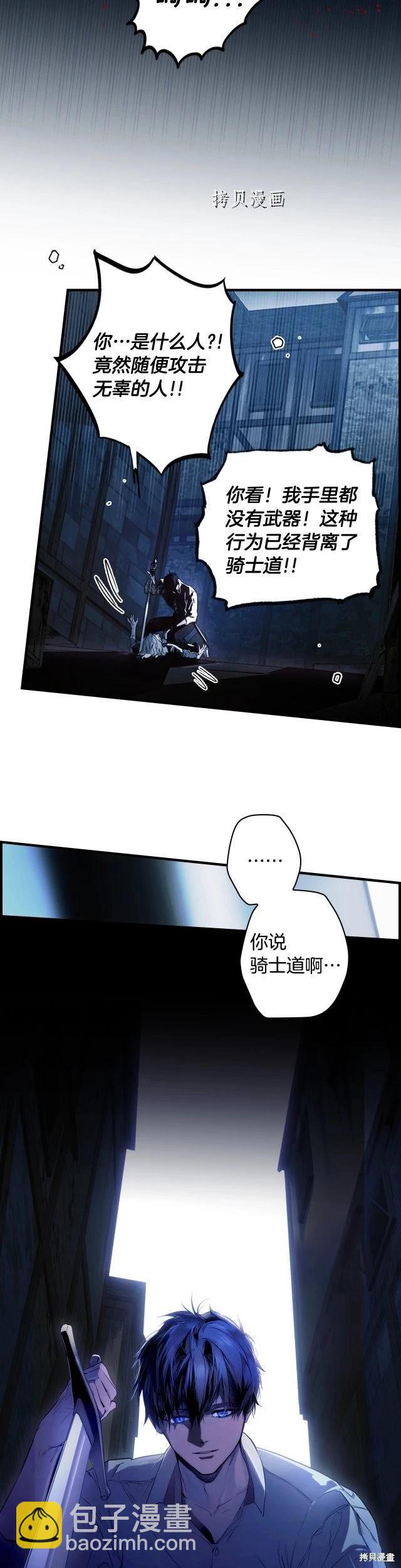 某个继母的童话故事 - 第83话 - 7