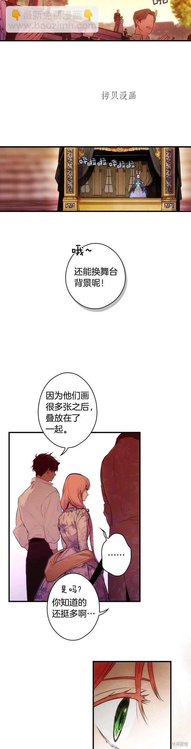 某個繼母的童話故事 - 第83話 - 4