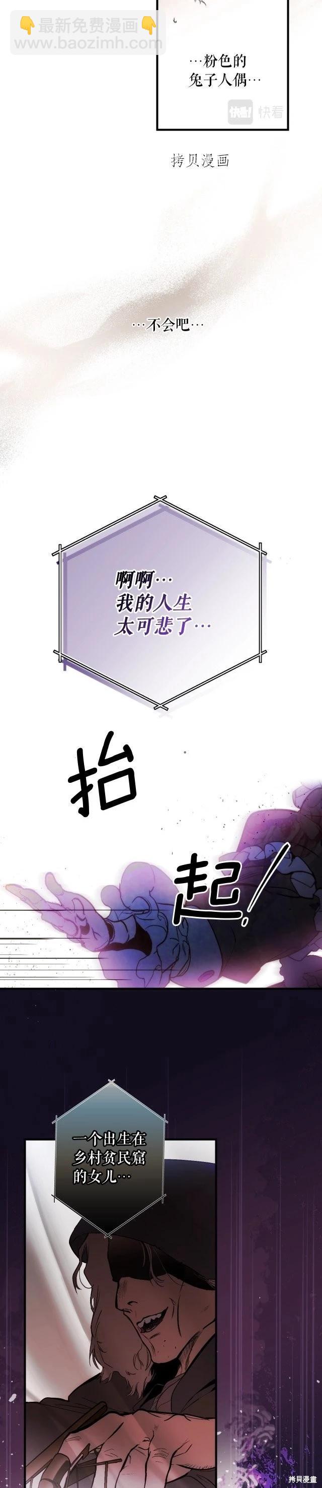 某個繼母的童話故事 - 第83話 - 5