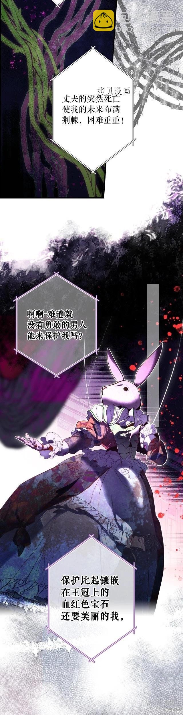 某個繼母的童話故事 - 第83話 - 8