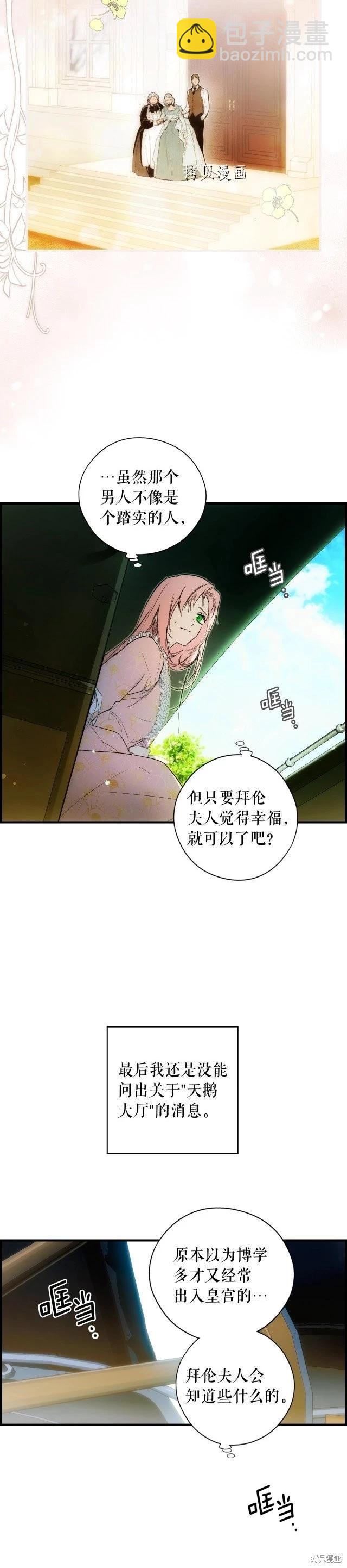 某個繼母的童話故事 - 第85話 - 2