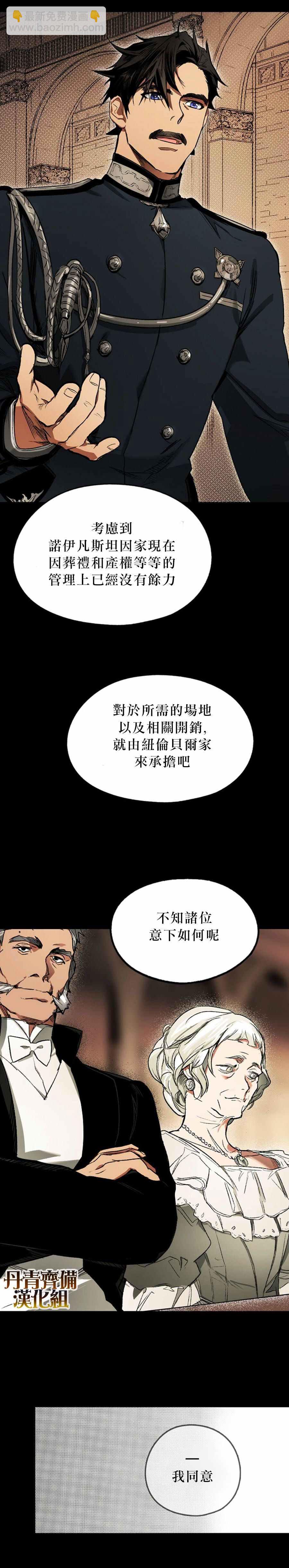 某个继母的童话故事 - 第9话 - 5