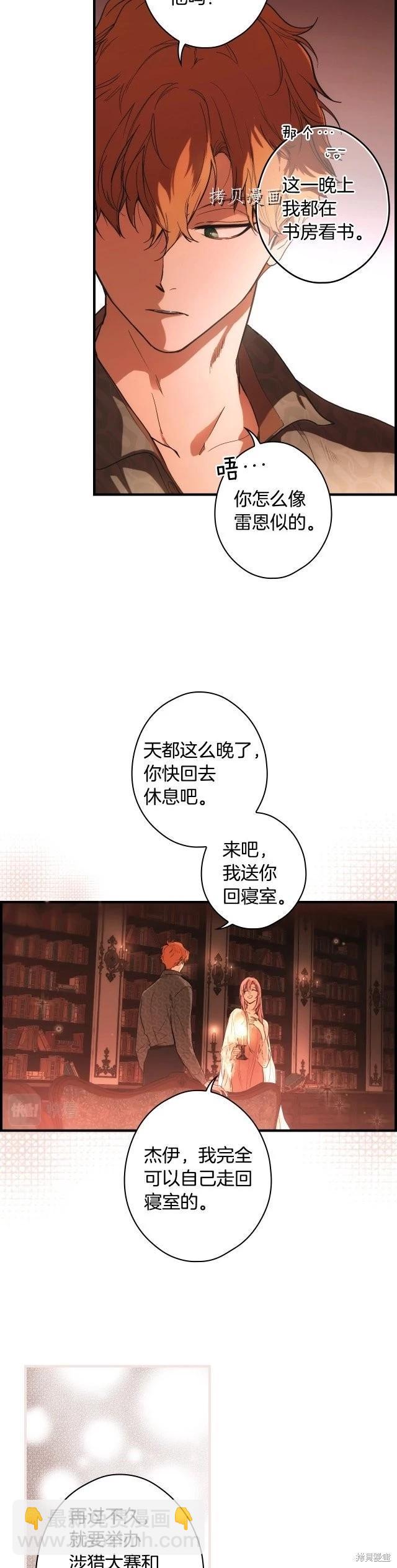 某個繼母的童話故事 - 第87話 - 2