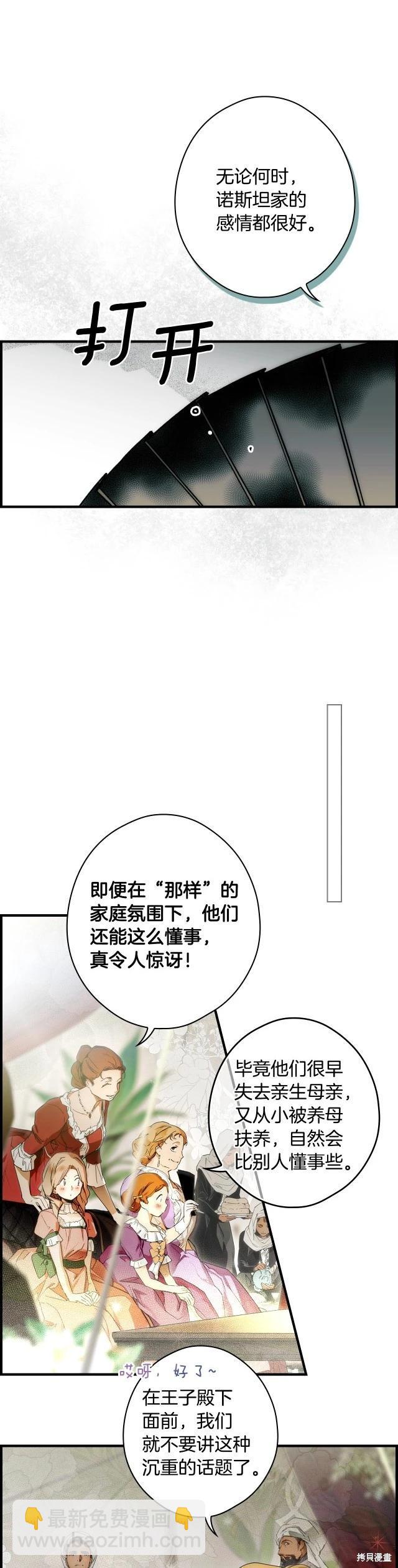 某個繼母的童話故事 - 第89話 - 5