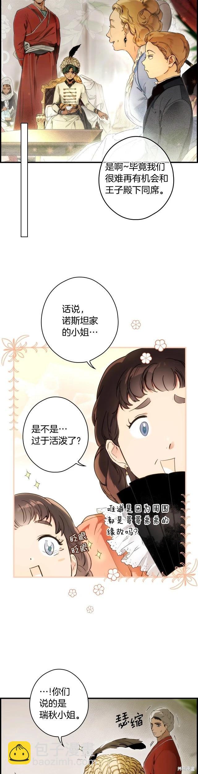 某個繼母的童話故事 - 第89話 - 6