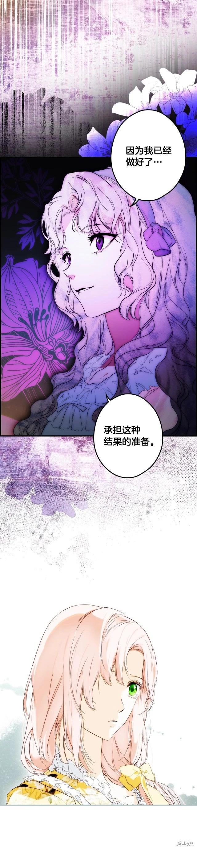 某個繼母的童話故事 - 第91話 - 4