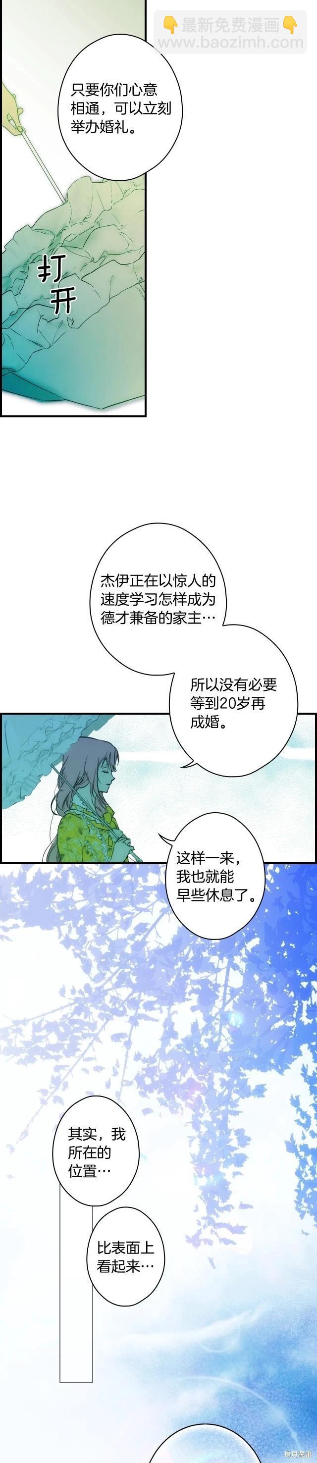 某個繼母的童話故事 - 第91話 - 3