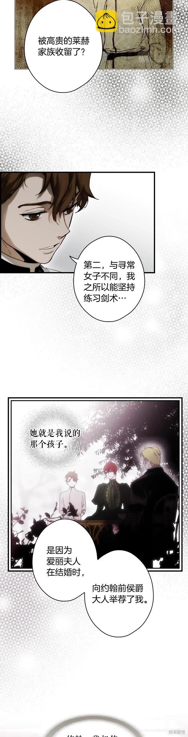 某個繼母的童話故事 - 第93話 - 6