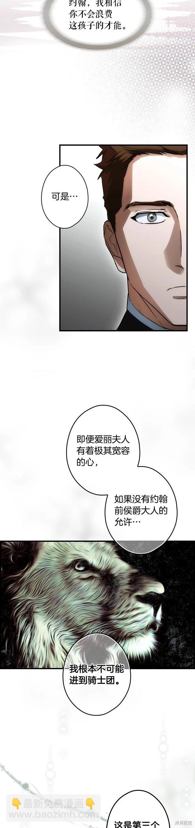 某個繼母的童話故事 - 第93話 - 1