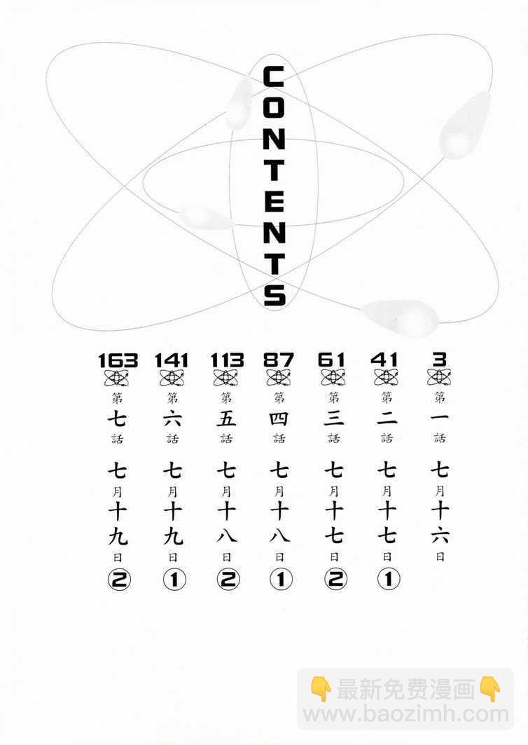 某科學的超電磁炮 - 第1卷(1/3) - 5