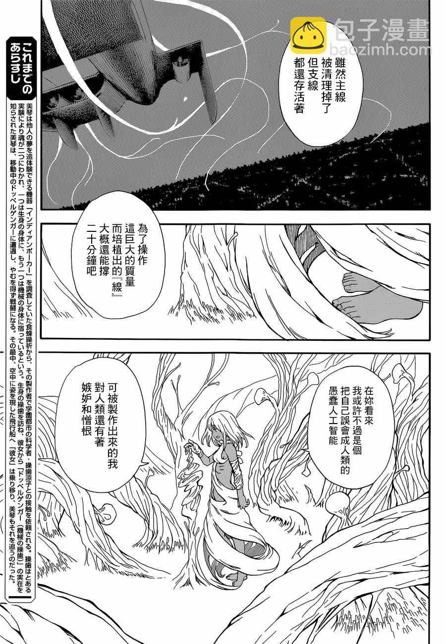 某科學的超電磁炮 - 第95話 - 4