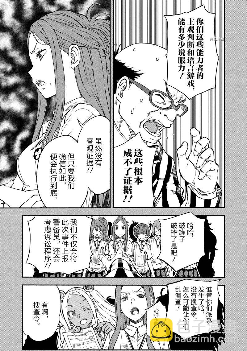 某科學的超電磁炮 - 第142.5話 - 5