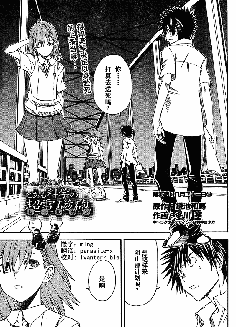 某科學的超電磁炮 - 第35話 - 1