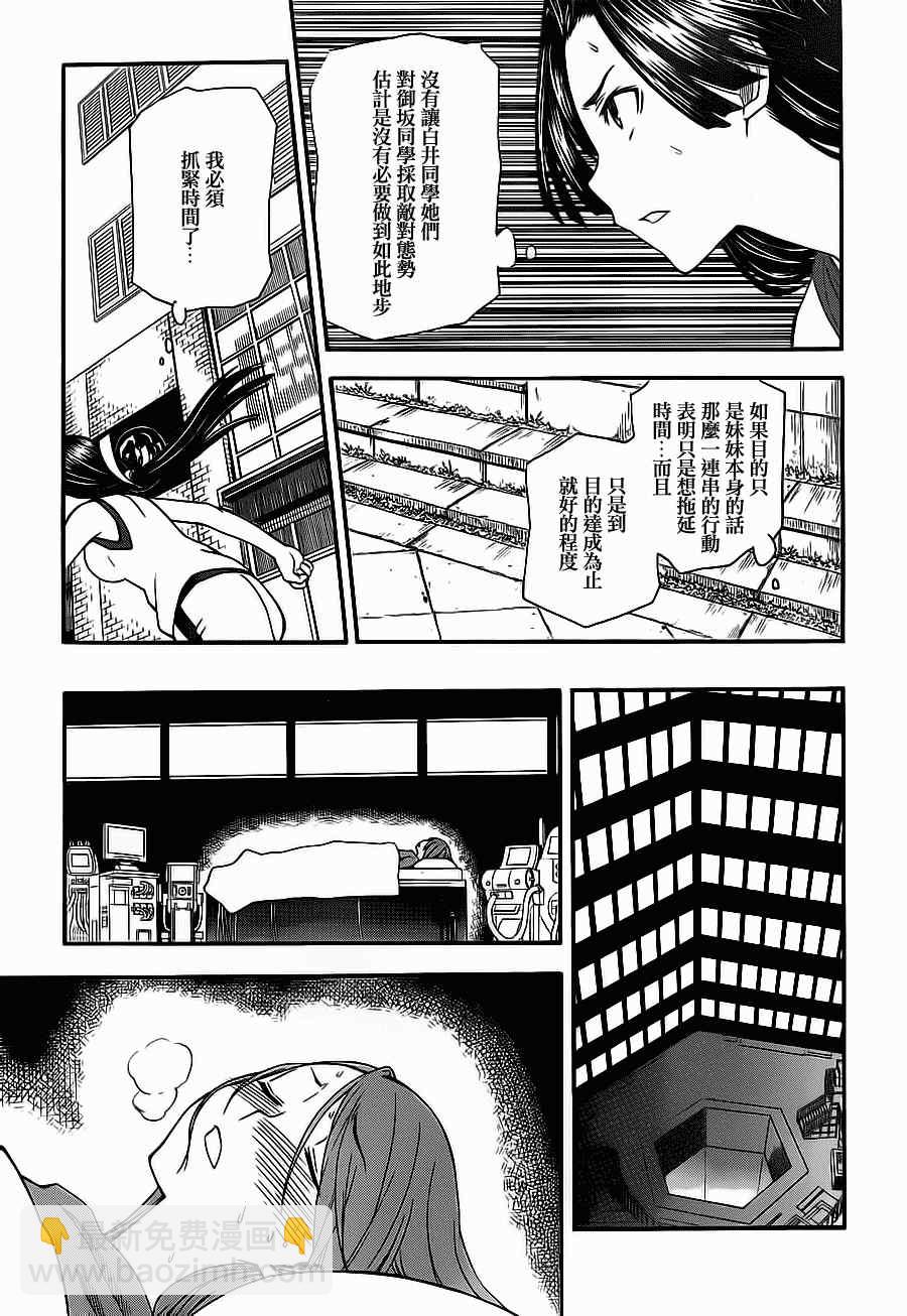 某科學的超電磁炮 - 第49話 - 4