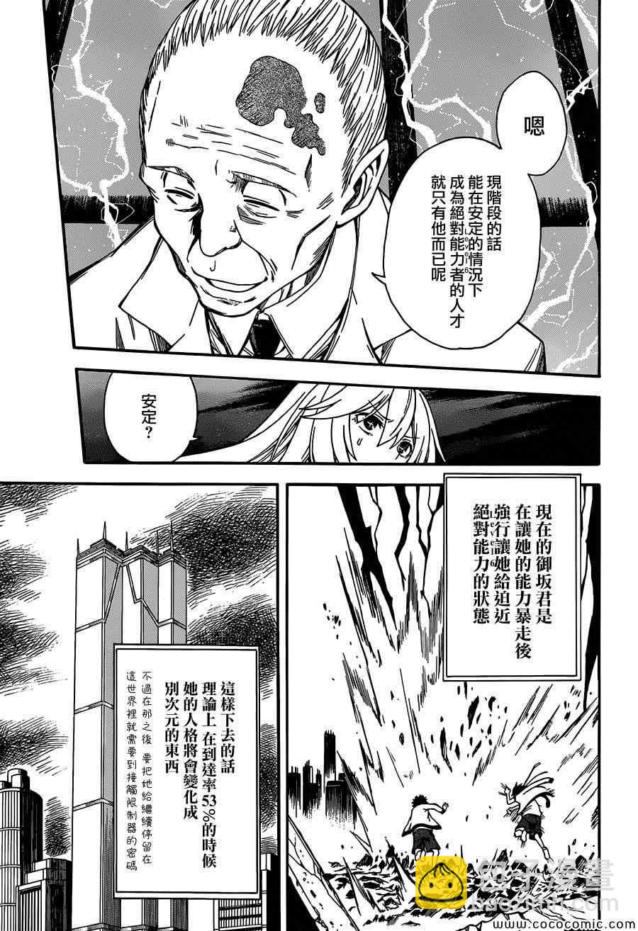 某科學的超電磁炮 - 第64話 - 5