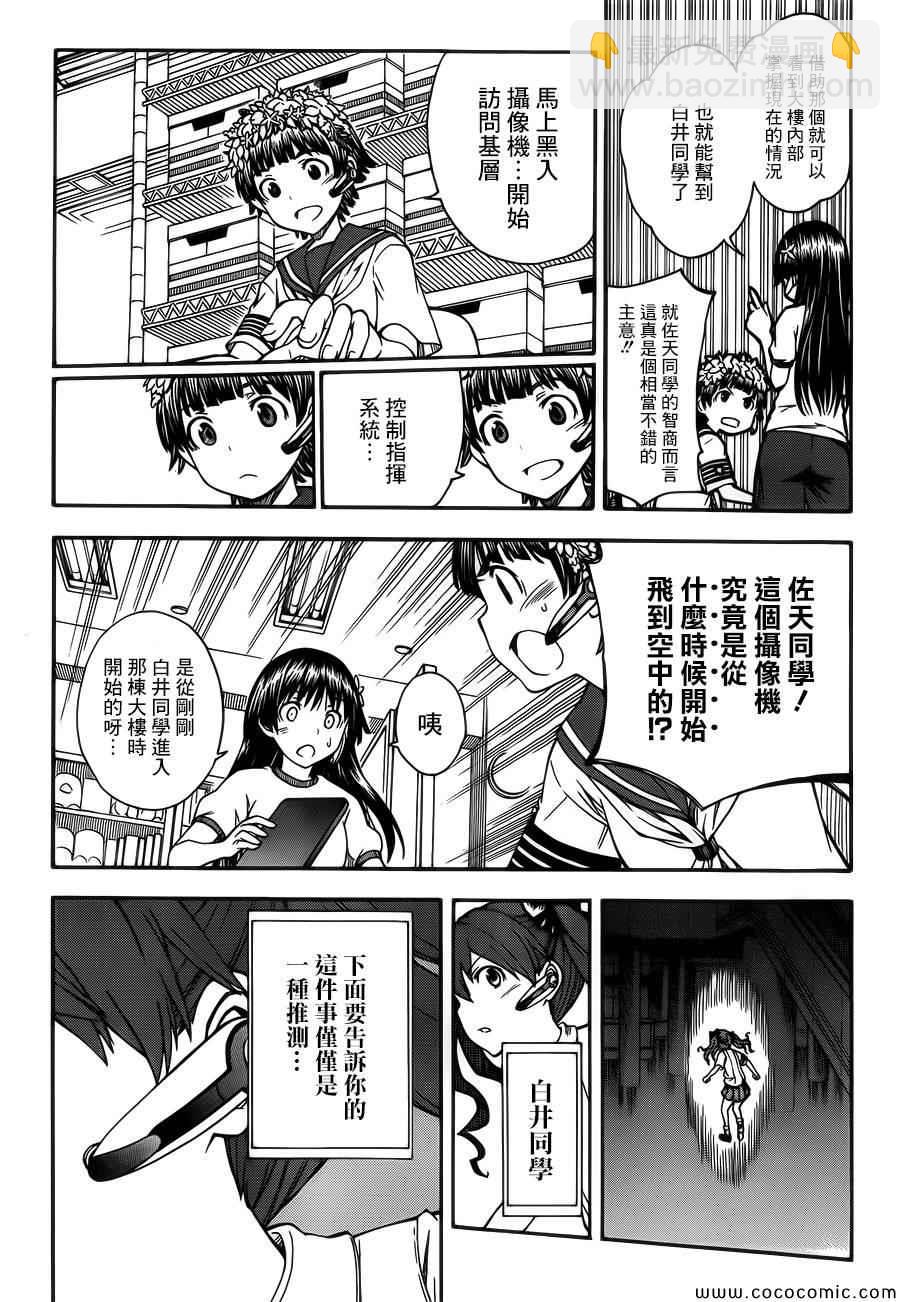 某科學的超電磁炮 - 第66話 - 3