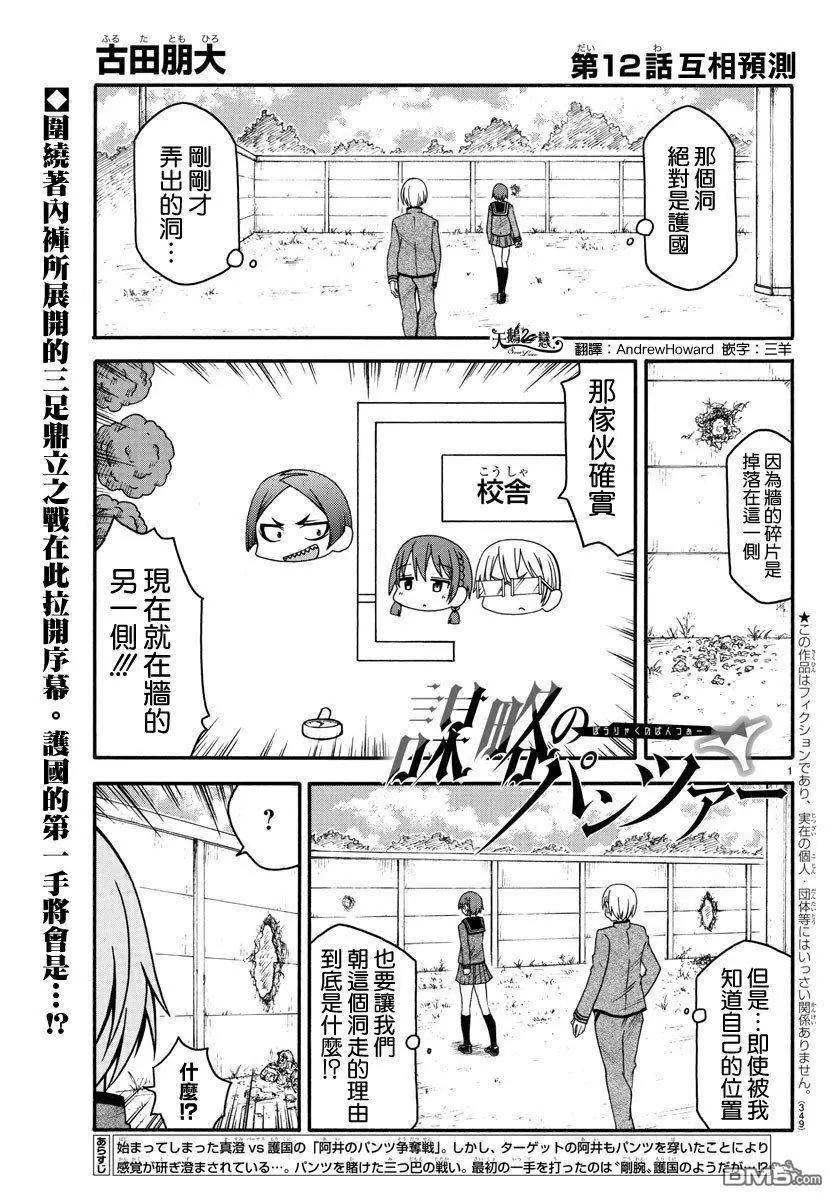 謀略的紳士 - 第12話 相互預測 - 1