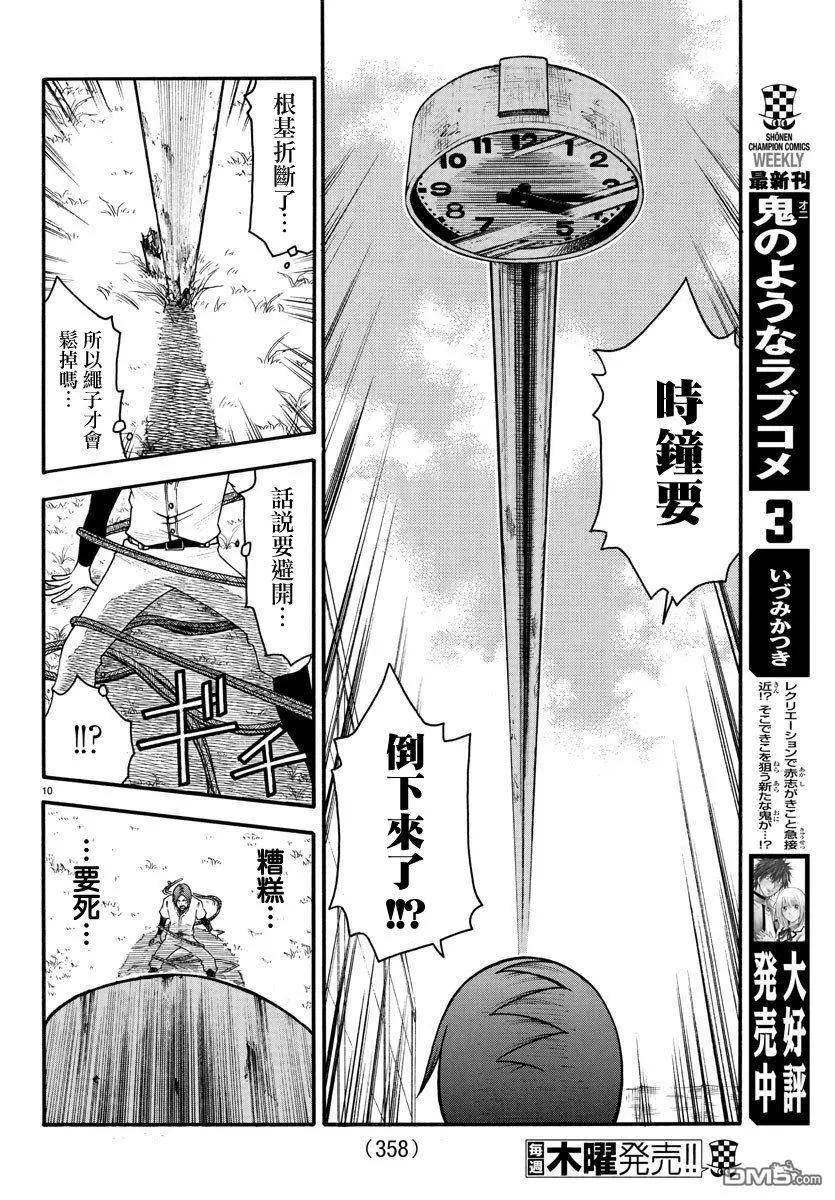 謀略的紳士 - 第12話 相互預測 - 2