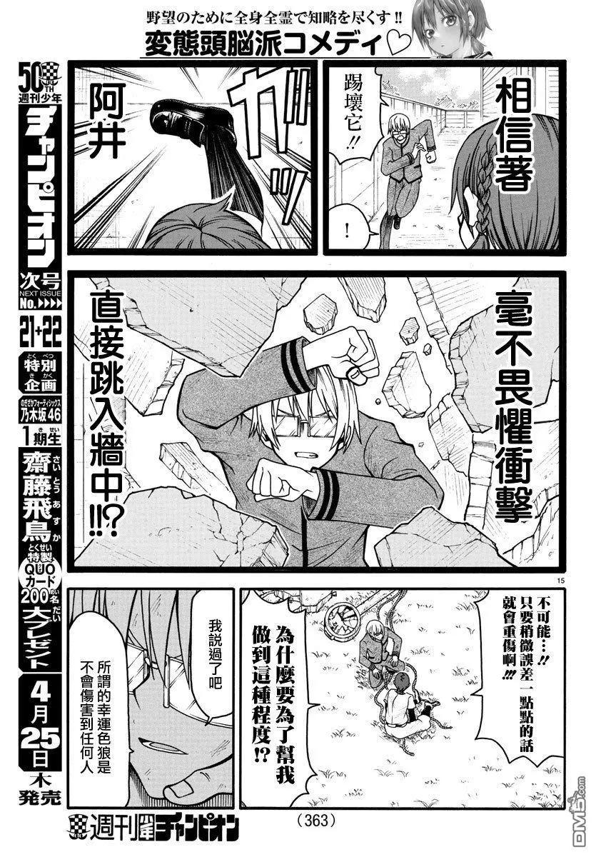 謀略的紳士 - 第12話 相互預測 - 2