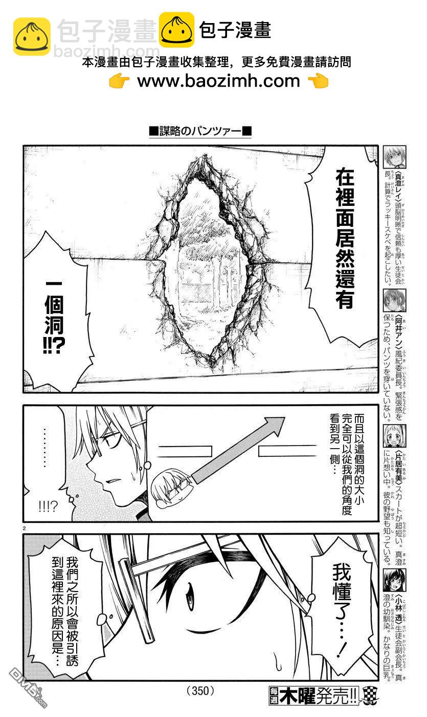 謀略的紳士 - 第12話 相互預測 - 2