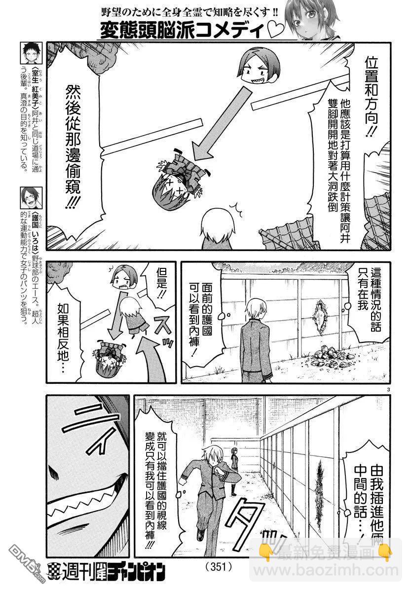 謀略的紳士 - 第12話 相互預測 - 3