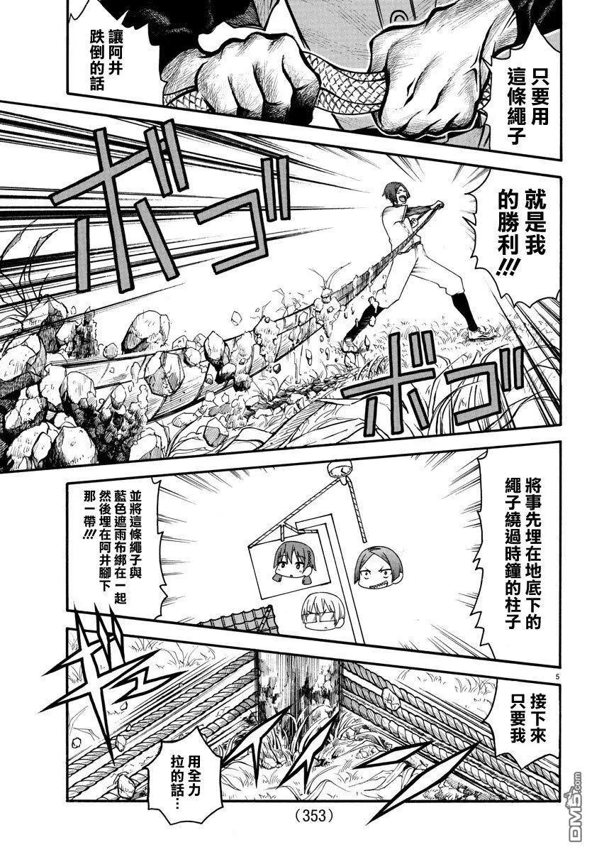 謀略的紳士 - 第12話 相互預測 - 1